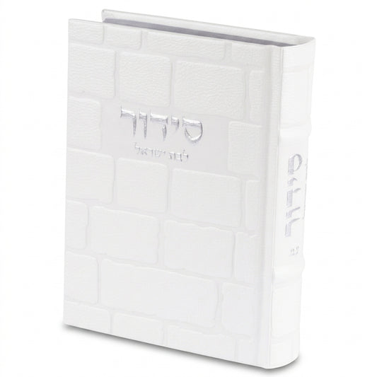 סידור "כתר התפילה" לבת ישראל כריכה מהודרת דמוי עור דמוי עור לבן