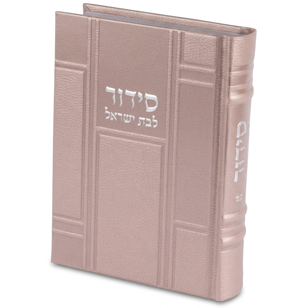 סידור "כתר התפילה" לבת ישראל כריכה מהודרת דמוי עור דמוי עור ורוד