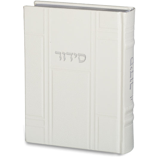 סידור "כתר התפילה" כריכה מהודרת דמוי עור 17.5×12 ס״מ דמוי עור לבן