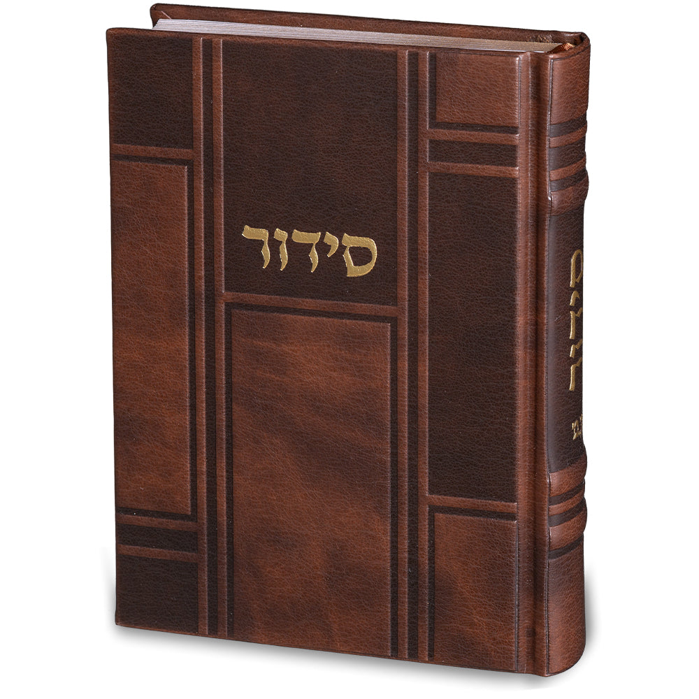 סידור "כתר התפילה" כריכה מהודרת דמוי עור 17.5×12 ס״מ דמוי עור חום