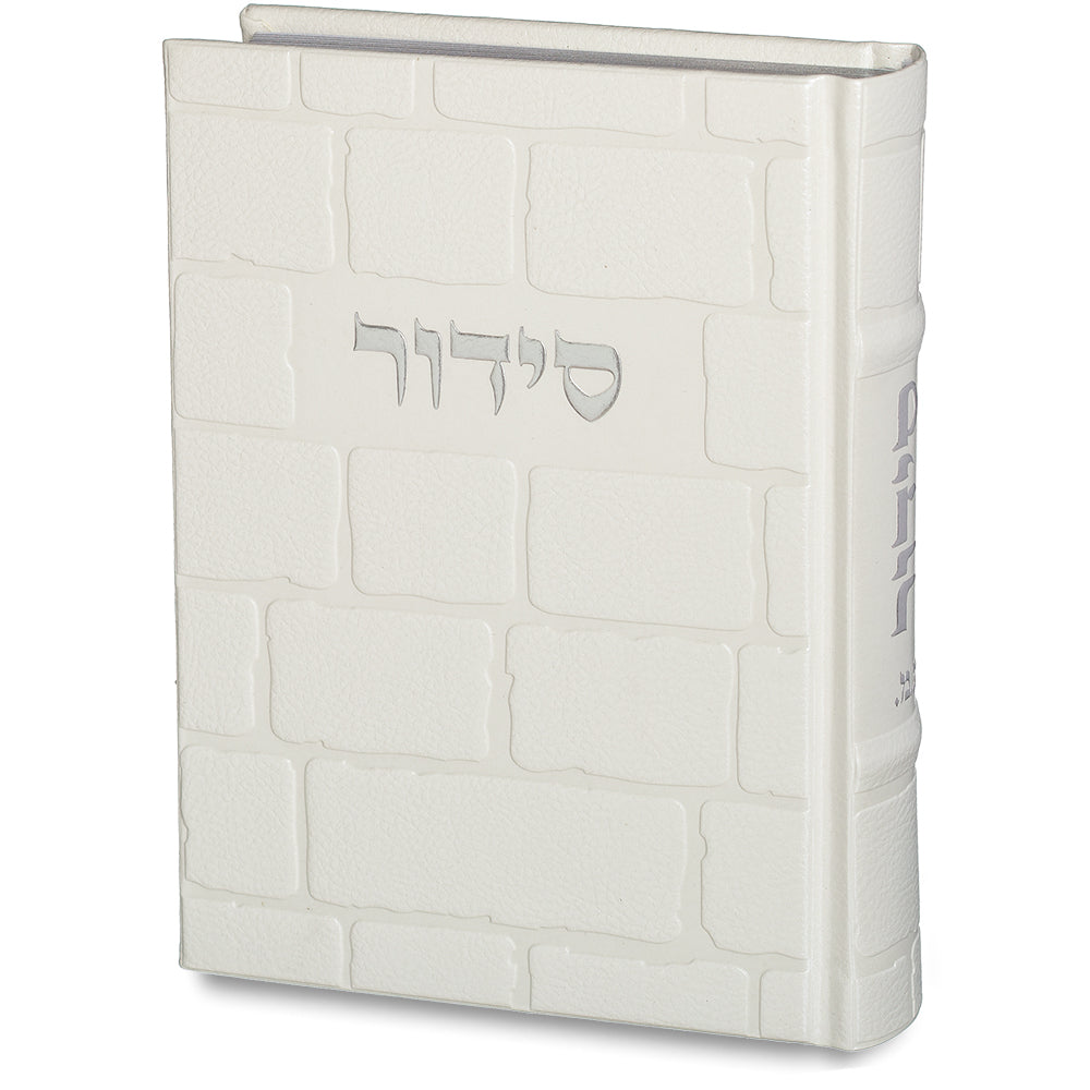 סידור "כתר התפילה" כריכה מהודרת דמוי עור 17.5×12 ס״מ דמוי עור לבן