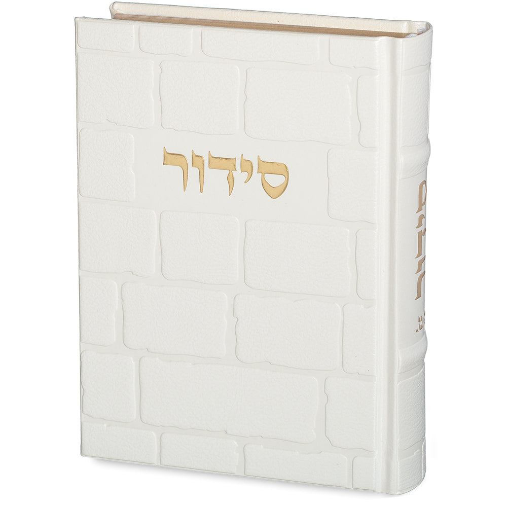סידור "כתר התפילה" כריכה מהודרת דמוי עור 17.5×12 ס״מ דמוי עור לבן