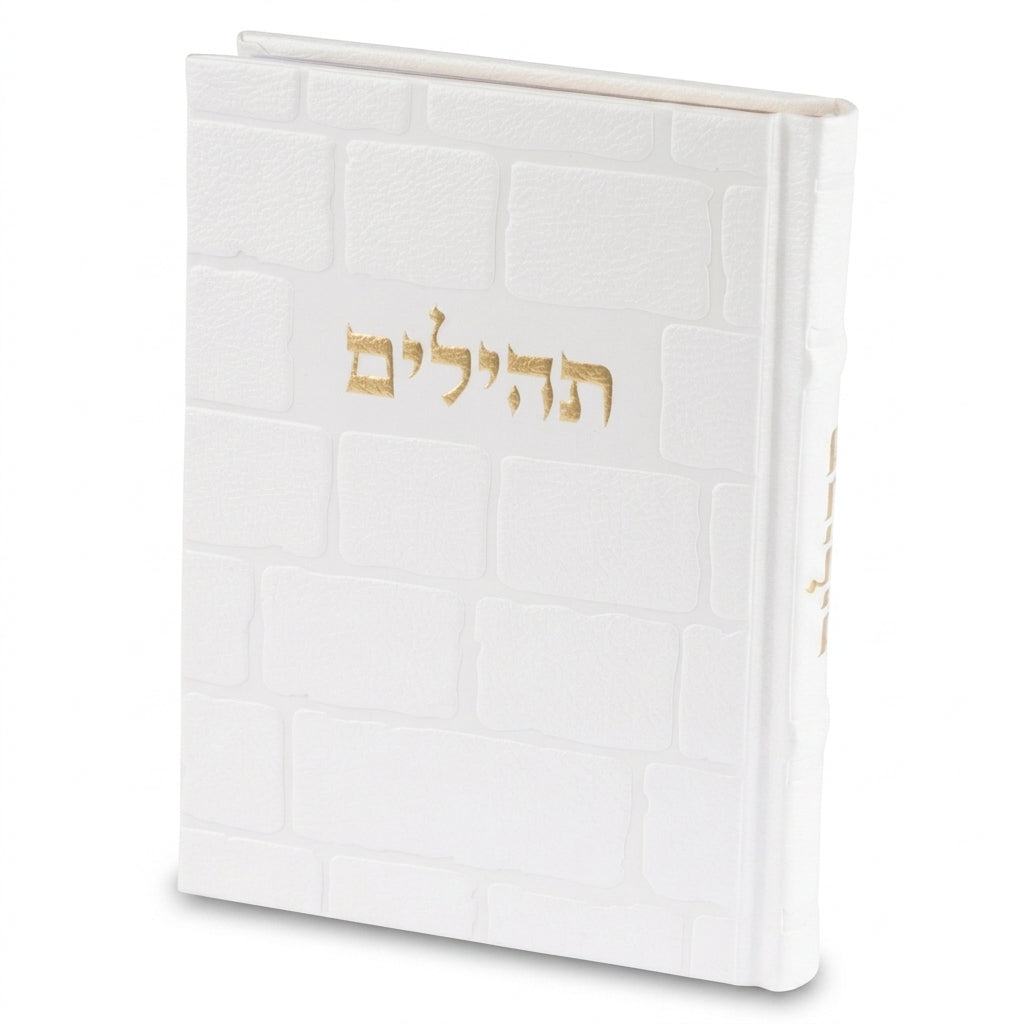 תהילים "כתר התפילה" כריכה מהודרת דמוי עור 17.5×12 ס״מ דמוי עור לבן
