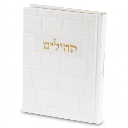 תהילים "כתר התפילה" כריכה מהודרת דמוי עור 17.5×12 ס״מ דמוי עור לבן