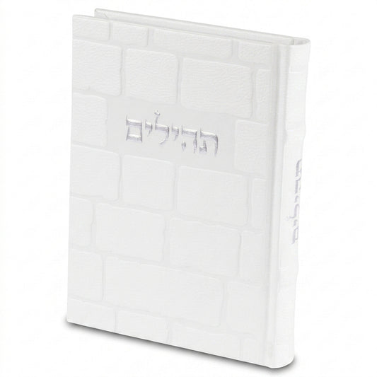 תהילים "כתר התפילה" כריכה מהודרת דמוי עור 17.5×12 ס״מ דמוי עור לבן