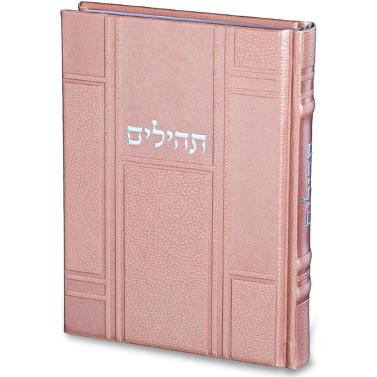 תהילים "כתר התפילה" כריכה מהודרת דמוי עור 17.5×12 ס״מ דמוי עור ורוד