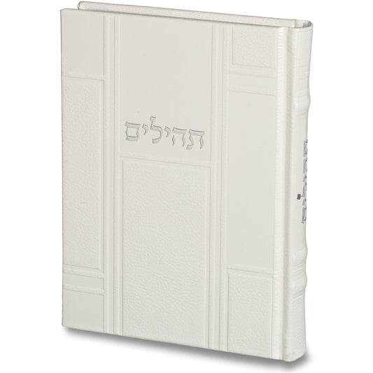 תהילים "כתר התפילה" כריכה מהודרת דמוי עור 17.5×12 דמוי עור לבן