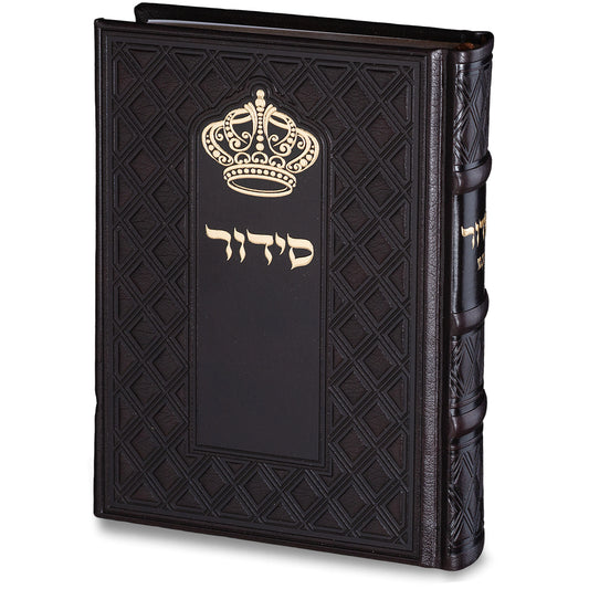 סידור "כתר התפילה" כריכה מהודרת דמוי עור 17.5×12 ס״מ דמוי עור