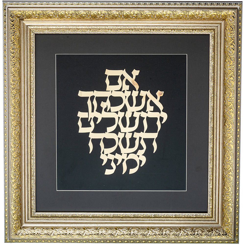 מסגרת ממוסגרת לתלייה עם פלקטה זהב 42×43 ס״מ- אם אשכחך ירושלים מתכת,עץ זהב