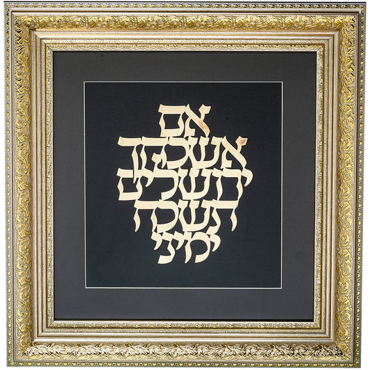מסגרת ממוסגרת לתלייה עם פלקטה זהב 42×43 ס״מ- אם אשכחך ירושלים מתכת,עץ זהב