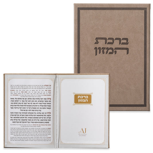 ברכון מהודר דמוי עור - ברכת המזון נוסח אשכנזי 12×17.5 ס״מ דמוי עור