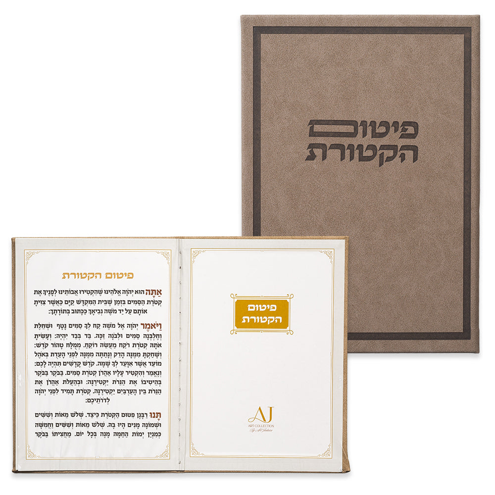 ברכון מהודר דמוי עור - פיטום הקטורת 12×17.5 ס״מ דמוי עור