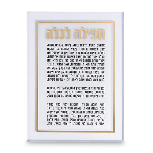 108 ברכה לכלה אקריליק זהב 25×14 ס״מ פרספקס