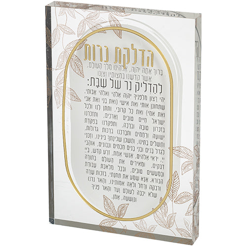 הדלקת נרות אקריליק בלוק 26×16 ס״מ פרספקס