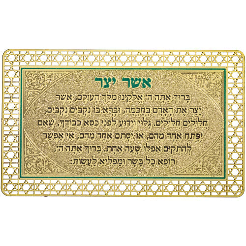 סגולה מוזהבת 8×5 ס״מ "אשר יצר" אשכנזי בד,מתכת גימור זהב