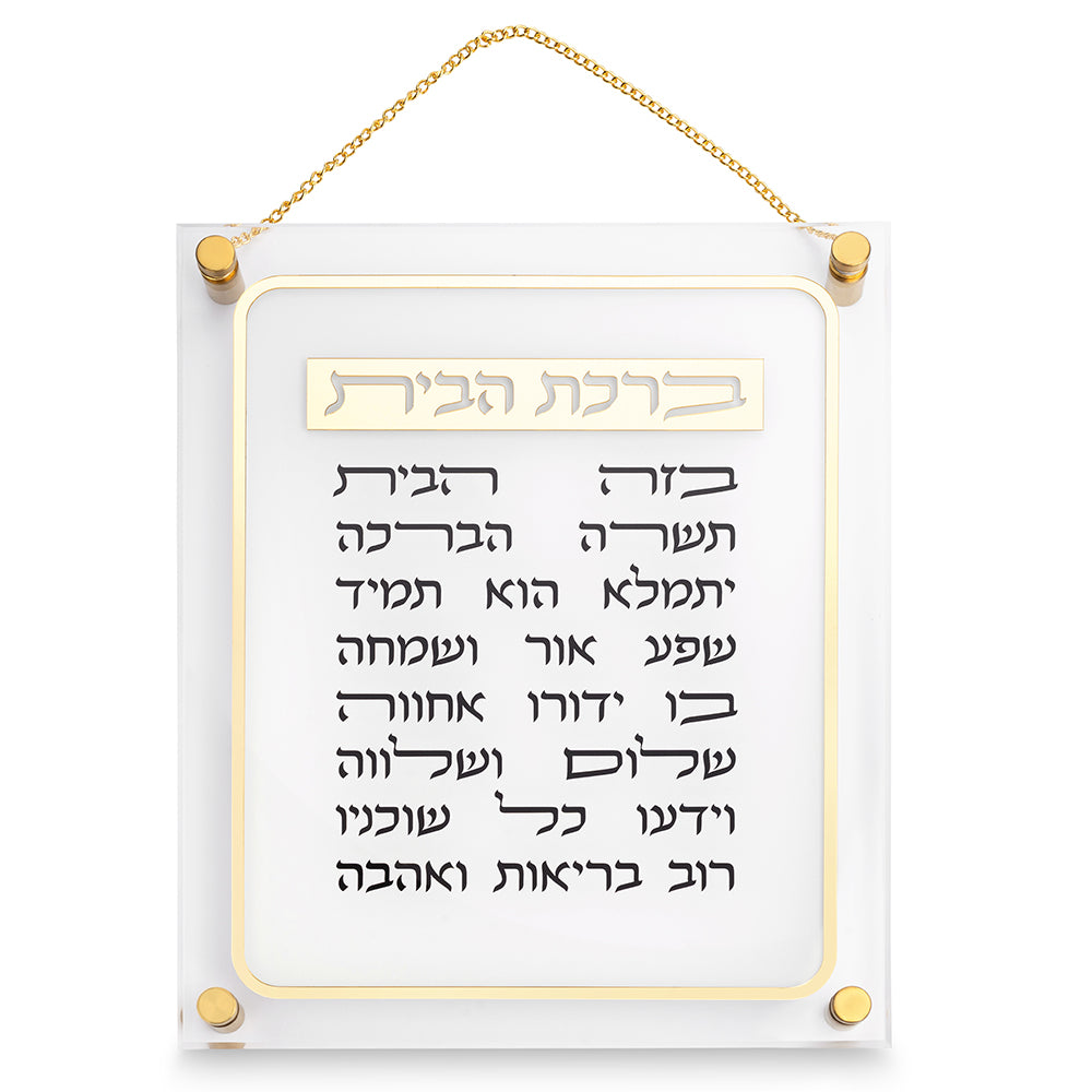 ברכת הבית אקריליק 29×35 ס״מ פרספקס