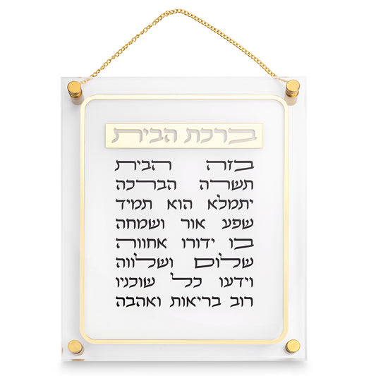ברכת הבית אקריליק 29×35 ס״מ פרספקס
