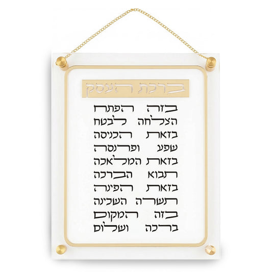 108 ברכת העסק אקריליק 29×35 ס״מ פרספקס