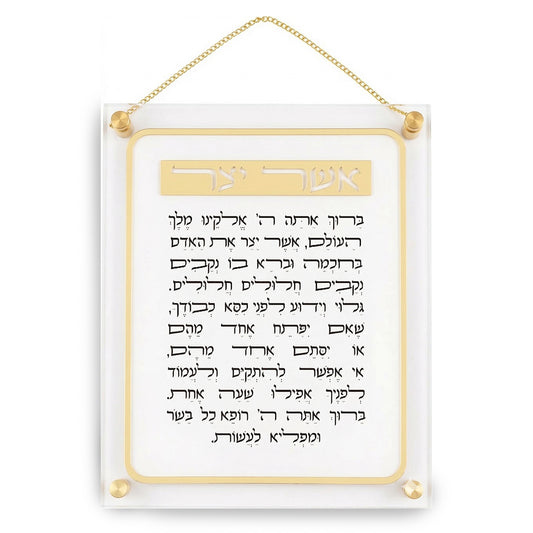 אשר יצר אשכנזי אקריליק 29×35 ס״מ פרספקס