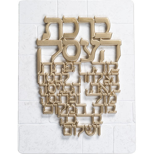 תמונה לתלייה מפולימר "ברכת העסק" 26×19 ס״מ פולימר