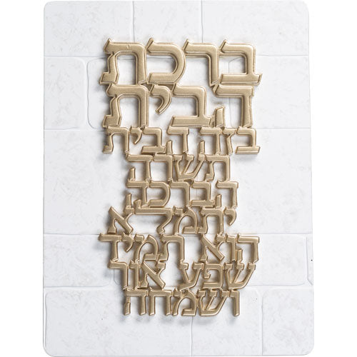 תמונה לתלייה מפולימר "ברכת הבית" 26×19 ס״מ פולימר