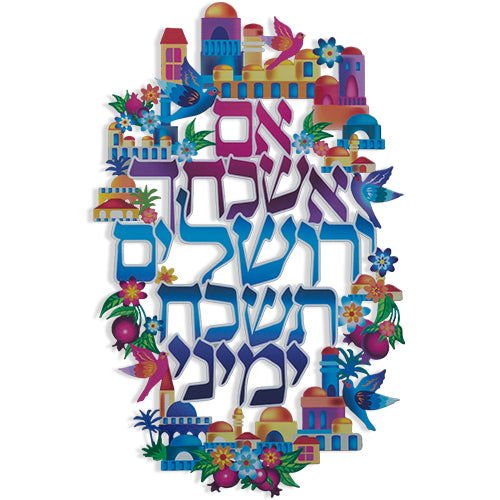 ברכה לתלייה צבעונית אם אשכחך ירושלים 29×18.2 ס״מ מתכת