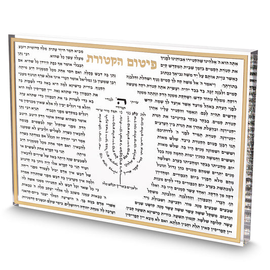 "פיטום הקטורת" בלוק אקריליק מסגרת זהב פרספקס