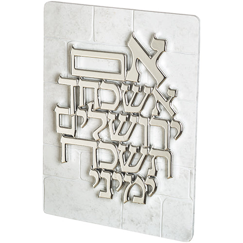 ברכה פולי אם תשכחך ירושלים רקע בריקים טקסט ציפוי כסף 33.5×25.3 ס״מ פולירזין