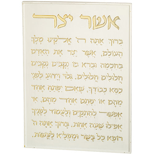 תמונה לתלייה מפולימר "אשר יצר" ספרדי 26×19 ס״מ פולימר
