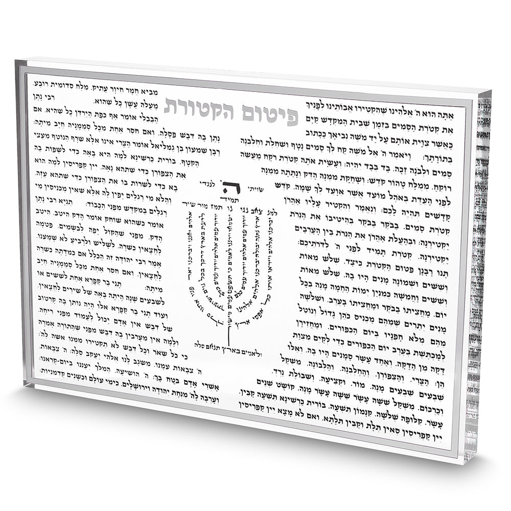 "פיטום הקטורת" בלוק אקריליק מסגרת כסף פרספקס