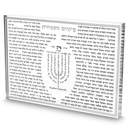 "פיטום הקטורת" בלוק אקריליק מסגרת כסף פרספקס