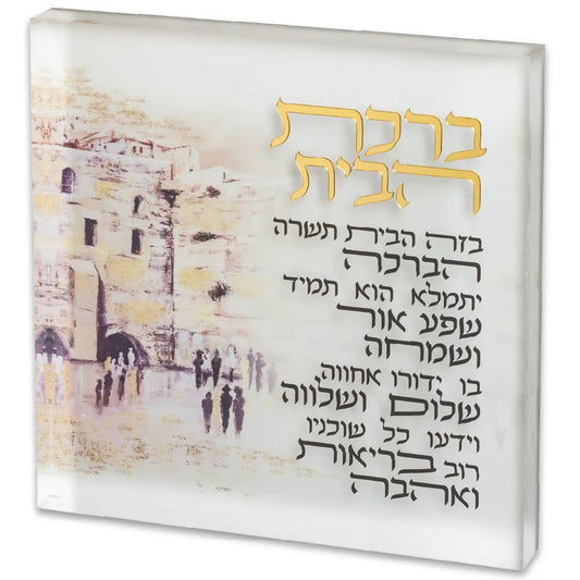 ברכת הבית בלוק אקריליק "ירושלים" 21 ס״מ פרספקס שקוף,זהב