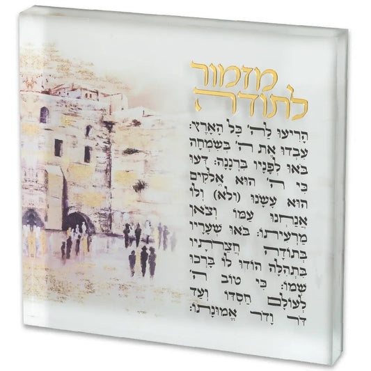 מזמור לתודה בלוק אקריליק "ירושלים" 21 ס״מ פרספקס שקוף,זהב