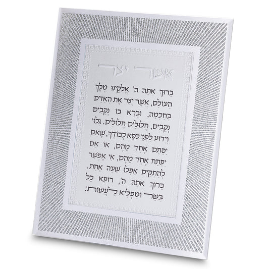 מסגרת זכוכית מהודרת אשר יצר נוסח ספרדי 20×25 ס״מ זכוכית