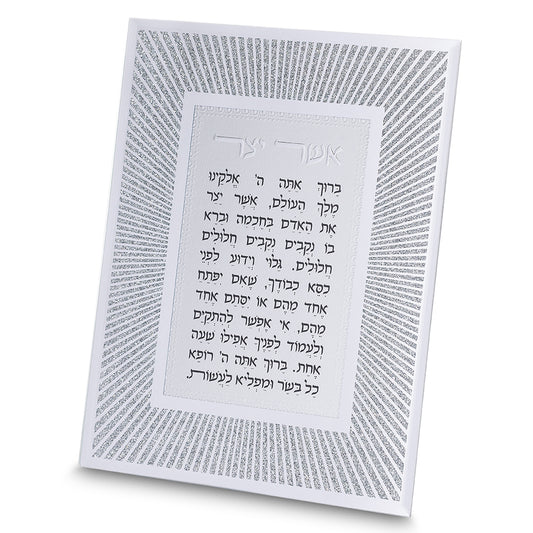 מסגרת זכוכית מהודרת אשר יצר נוסח אשכנזי 20×25 ס״מ זכוכית