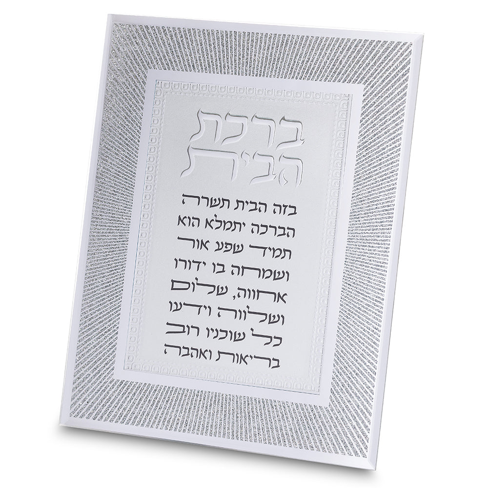 מסגרת נצנצים מזכוכית עיצוב "קווים" ברכת הבית 22×17 זכוכית