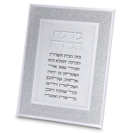מסגרת נצנצים מזכוכית עיצוב "קווים" ברכת הבית 22×17 זכוכית