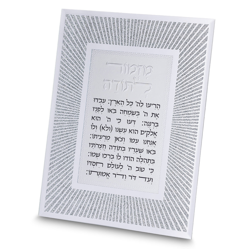 מסגרת נצנצים מזכוכית עיצוב "קווים" מזמור לתודה 22x זכוכית