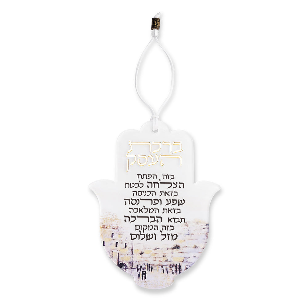 חמסה אקריליק - ברכת העסק מהודרת 18.5 ס״מ פרספקס