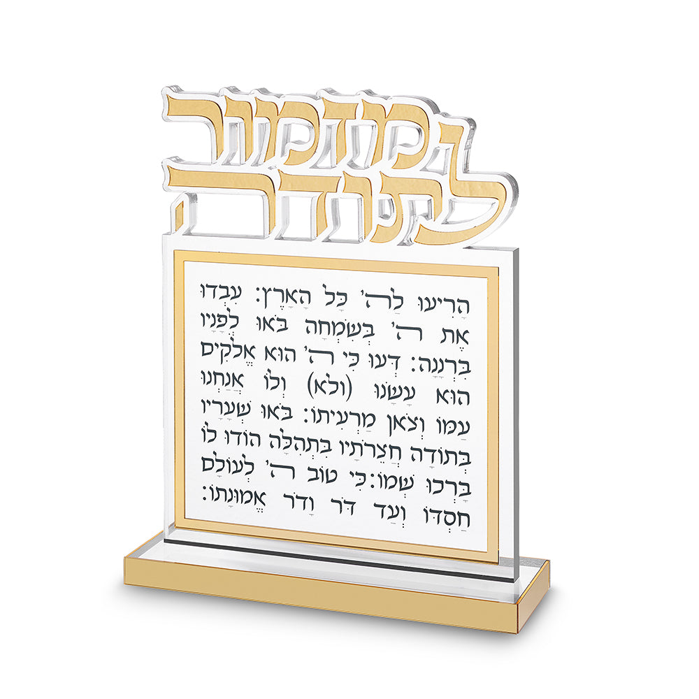 בלוק מזמור לתודה אקריליק אותיות חתוכות זהב 25×20 ס״מ פרספקס זהב