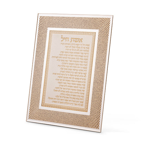 מסגרת זכוכית נצנצים עיצוב "קווים" רוז גולד אשת חיל 22×17 ס״מ זכוכית רוז גולד