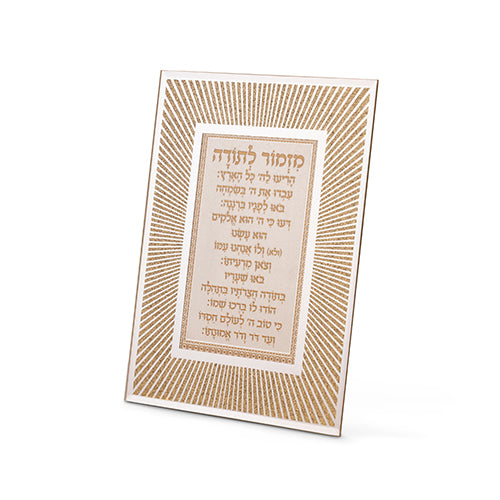 מסגרת זכוכית נצנצים עיצוב "קווים" רוז גולד מזמור לתודה 22×17 ס״מ זכוכית רוז גולד