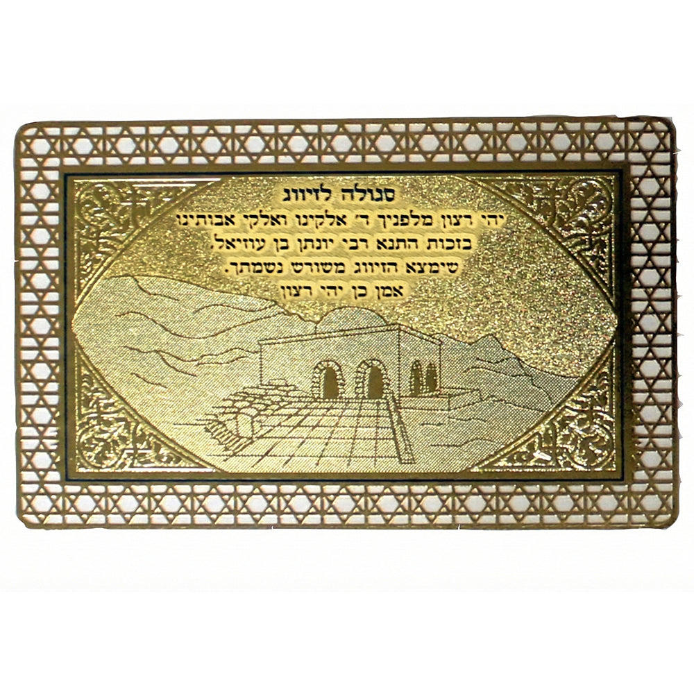 סגולה מפוארת מוזהבת לזיווג 8×5 ס״מ פלסטיק גימור זהב