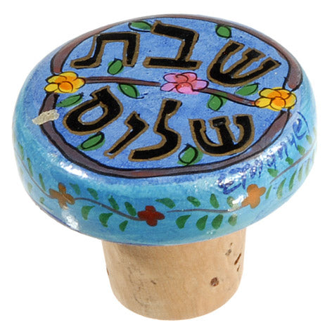 פקק לבקבוק יין - שבת שלום