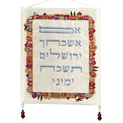 מתלה לקיר "אם אשכחך" 18×15 ס״מ