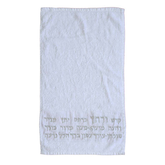 מגבת + רקמה - 'קדש ורחץ' - כסף