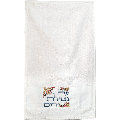 זוג מגבות נטילת ידיים - רקמה - צבעוני בהיר