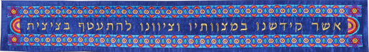 עטרה - רקמה - מגן דוד- צבעוני