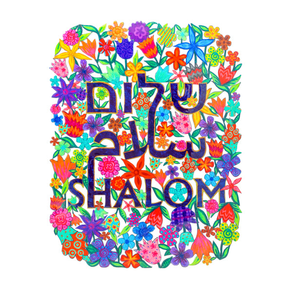 מתלה קיר 23×30 ס״מ שלום - עברית, אנגלית, ערבית - פרחים