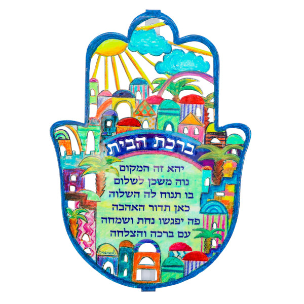 חמסה גדולה + לכה אמייל - ירושלים + ברכת הבית עברית